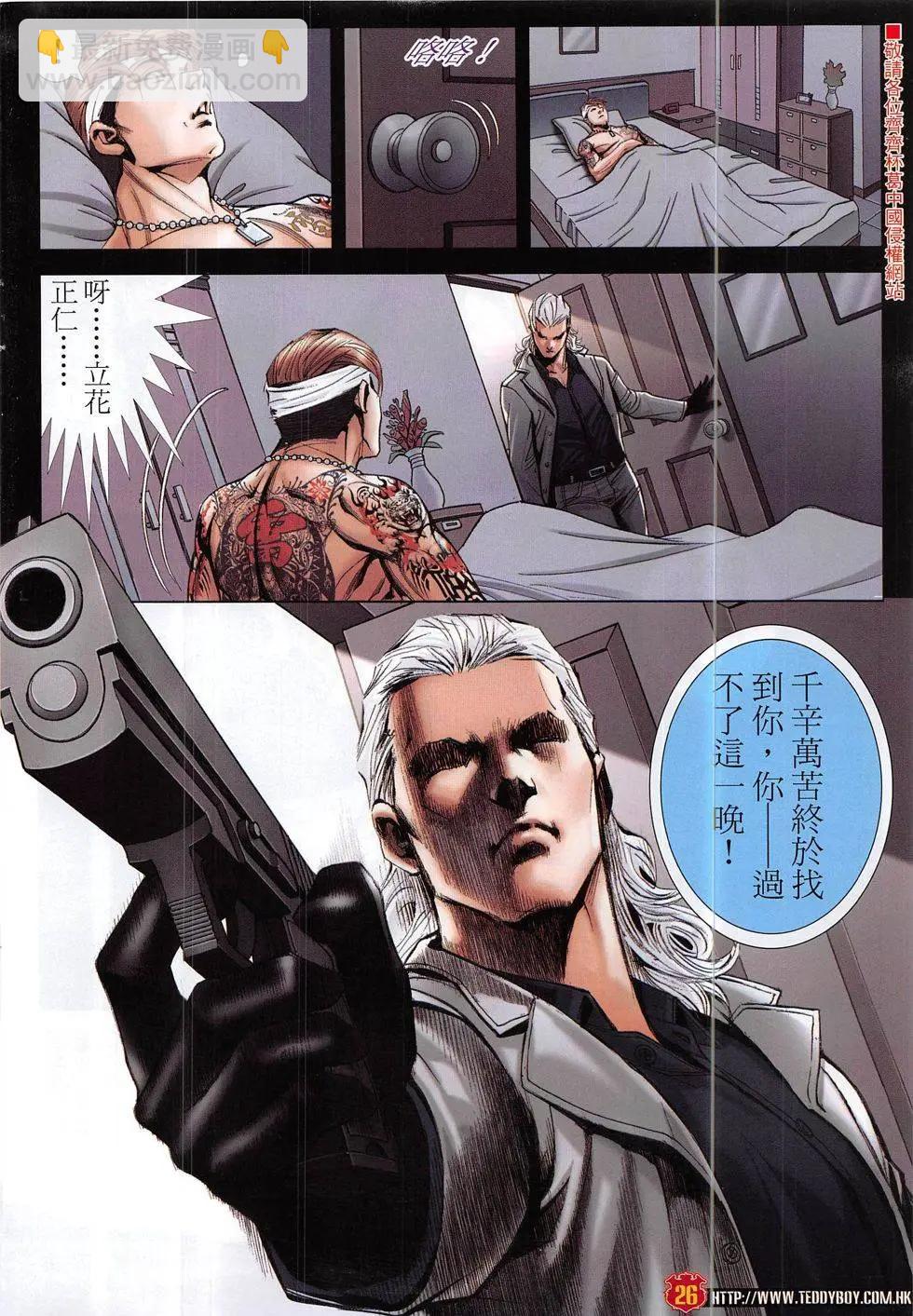 🍸古惑仔 第1872回 第26页
