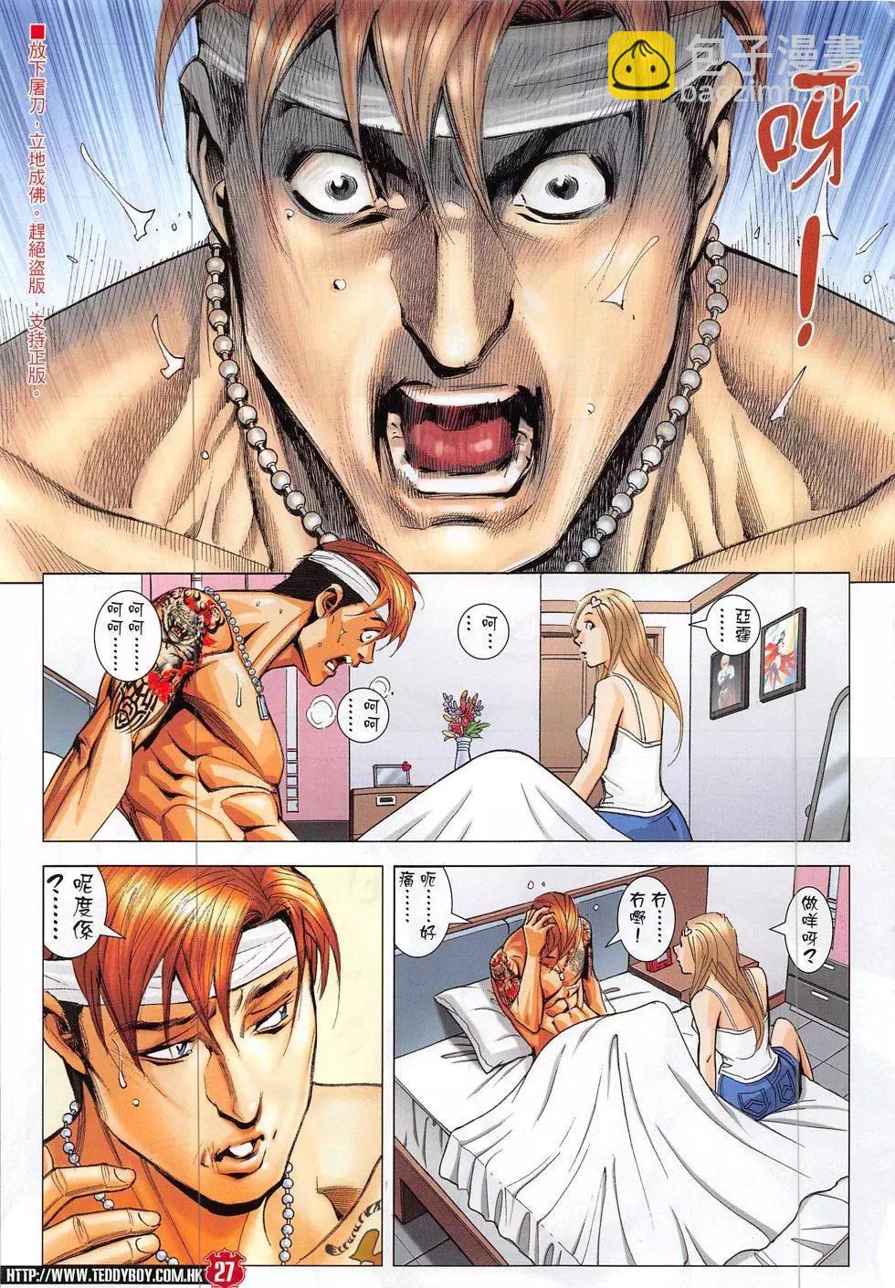 🍸古惑仔 第1872回 第27页