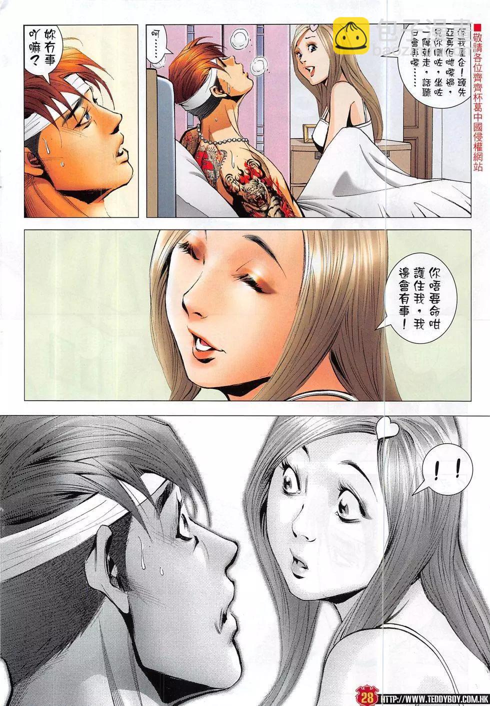 🍸古惑仔 第1872回 第28页
