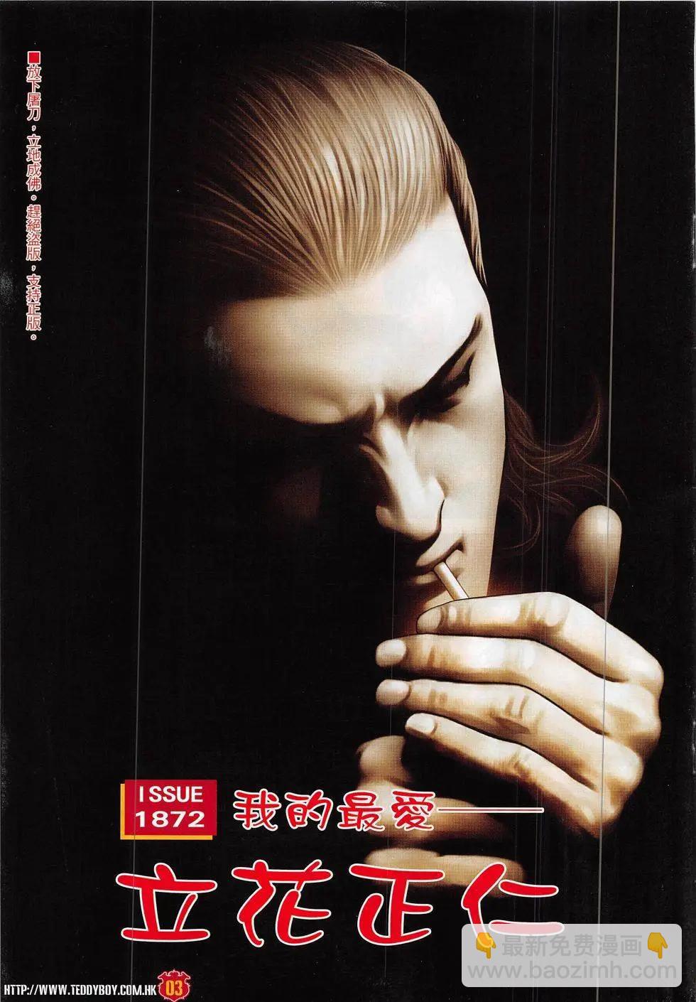 🍸古惑仔 第1872回 第3页