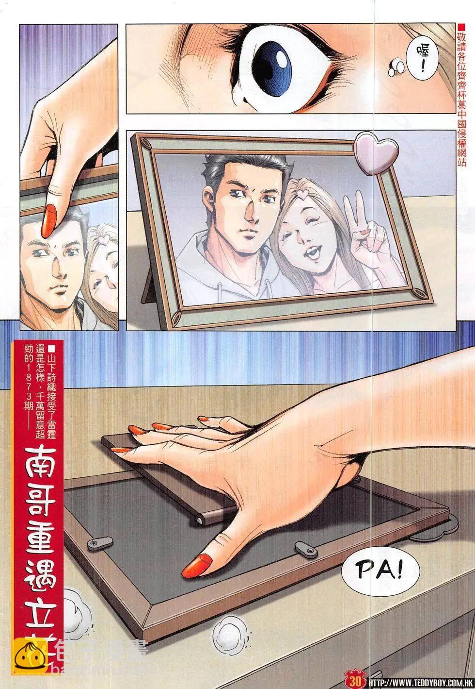 🍸古惑仔 第1872回 第30页
