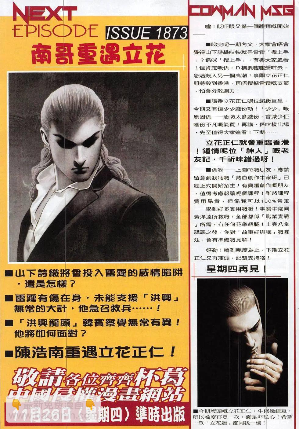 🍸古惑仔 第1872回 第31页