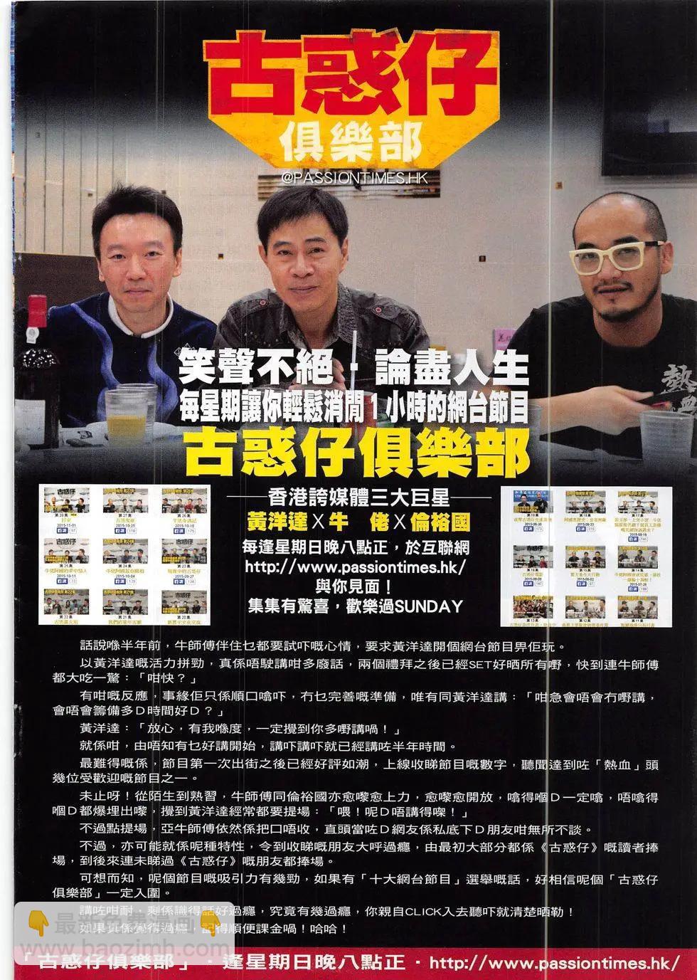 🍸古惑仔 第1872回 第32页