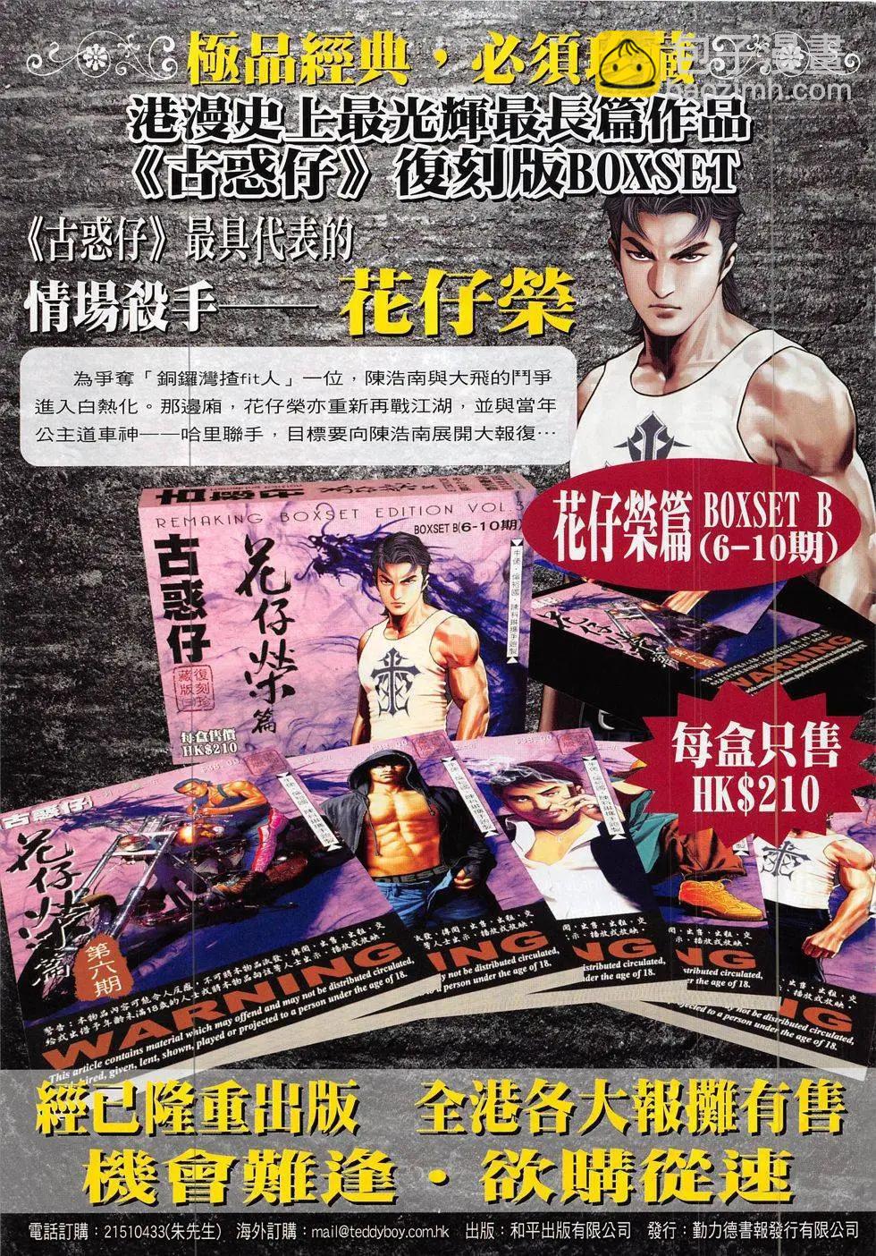 🍸古惑仔 第1872回 第33页