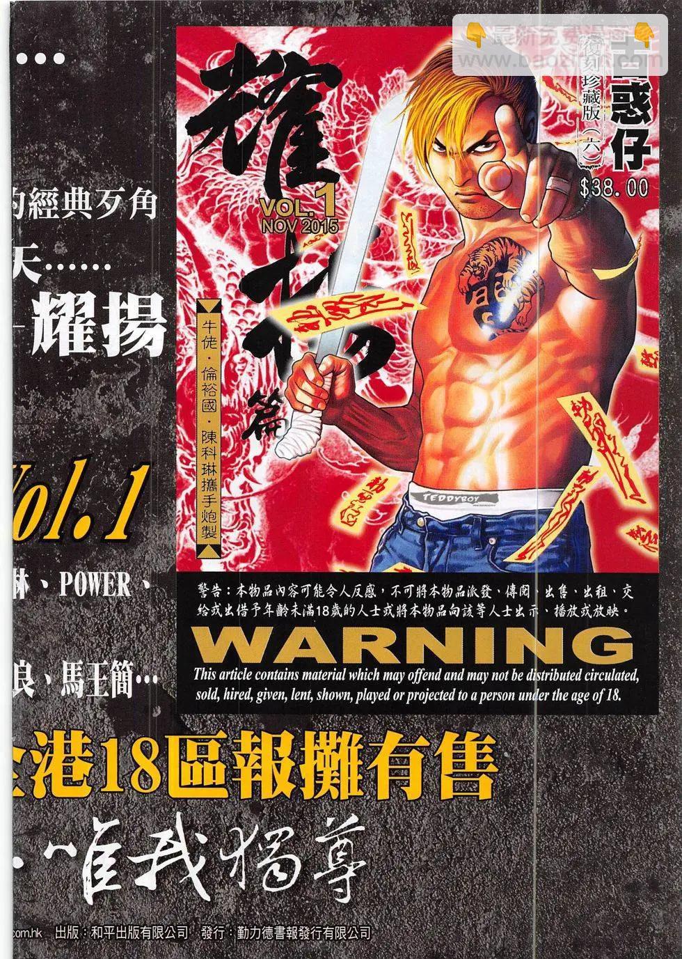 🍸古惑仔 第1872回 第34页