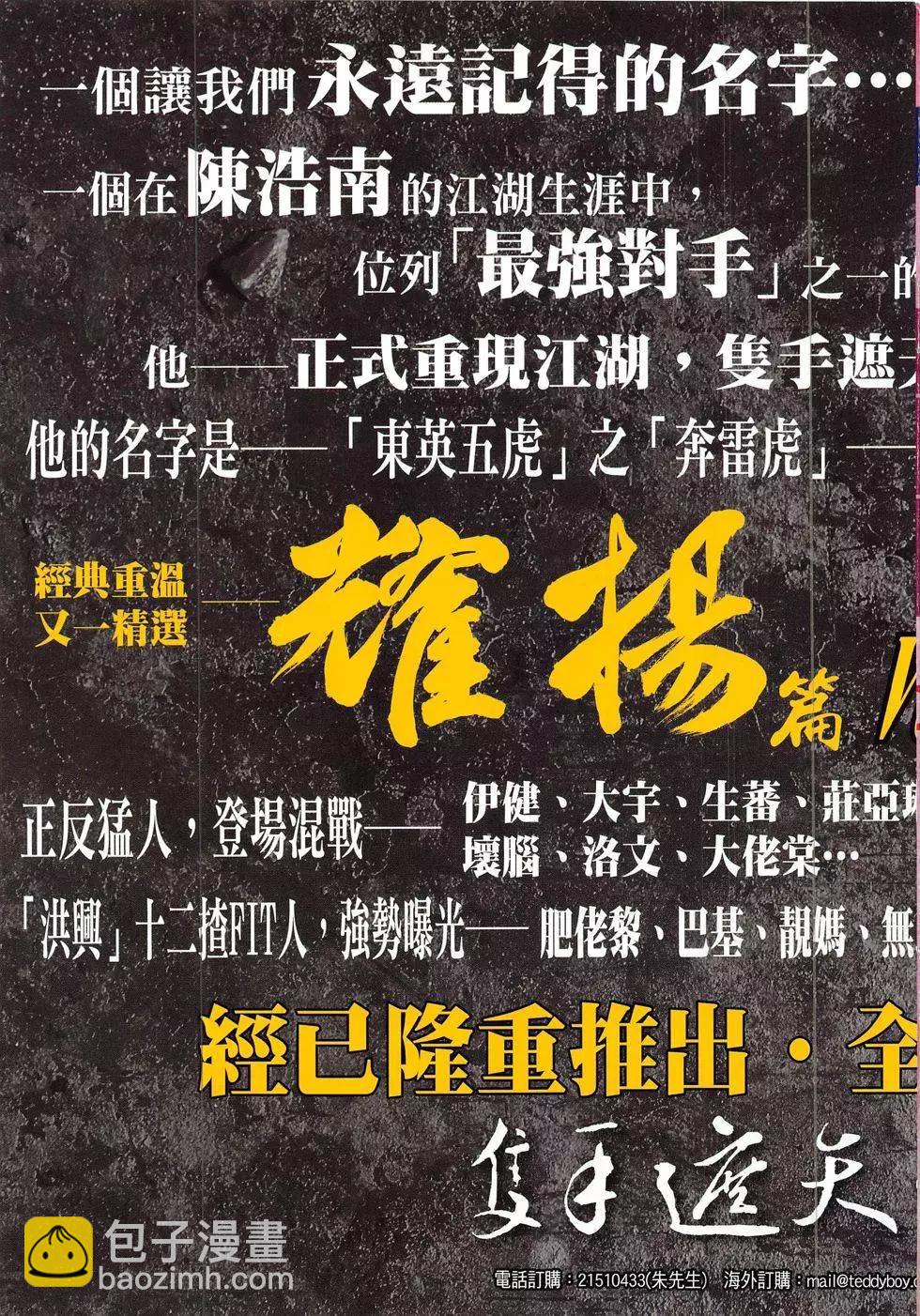 🍸古惑仔 第1872回 第35页