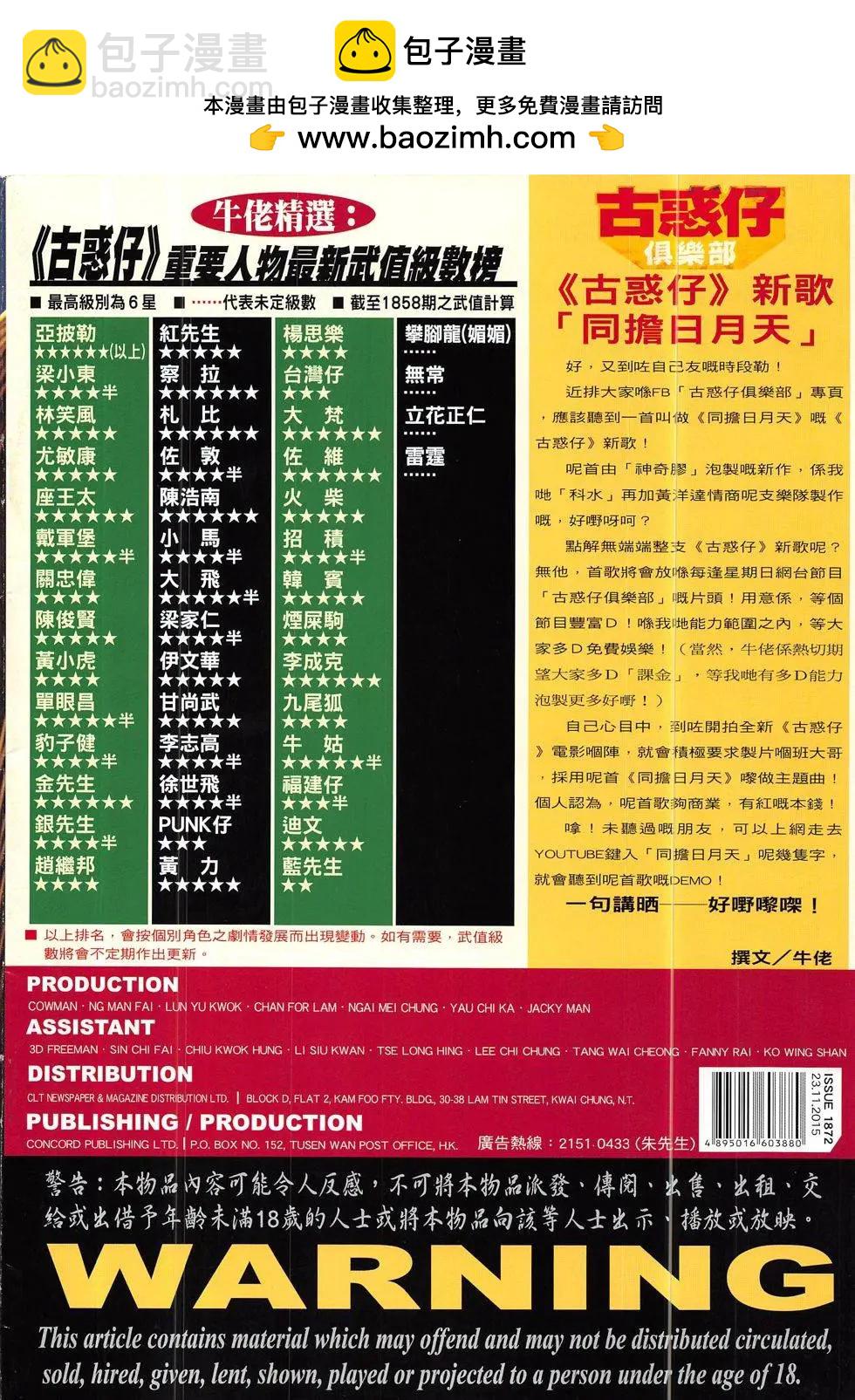 🍸古惑仔 第1872回 第36页