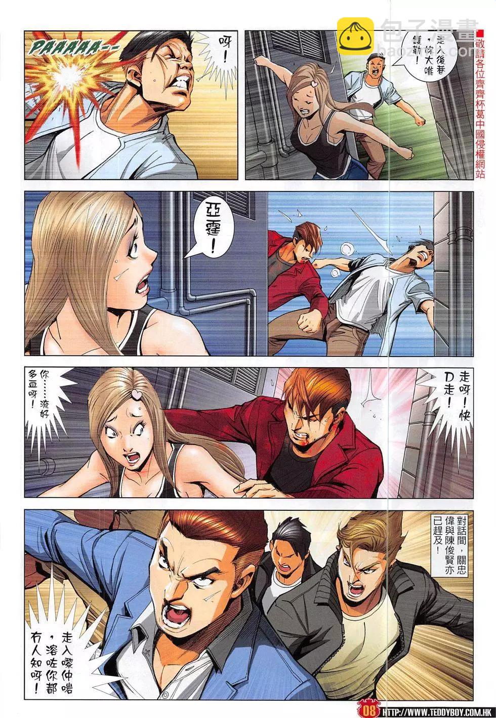 🍸古惑仔 第1872回 第8页