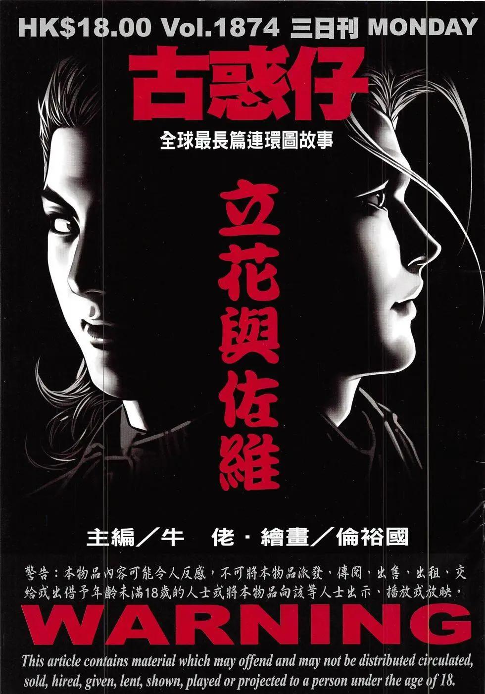 🍸古惑仔 第1874回 第1页