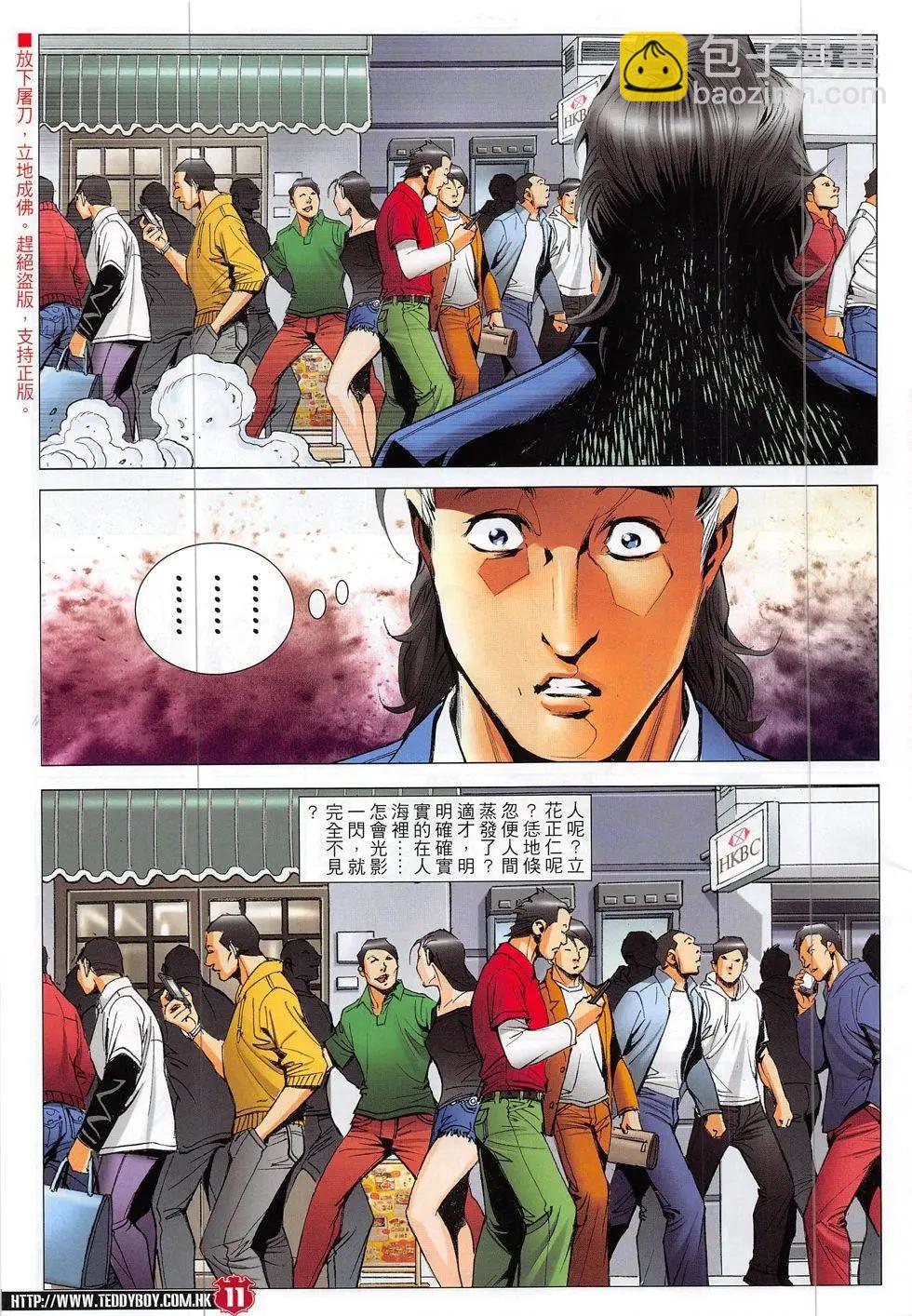 🍸古惑仔 第1874回 第11页