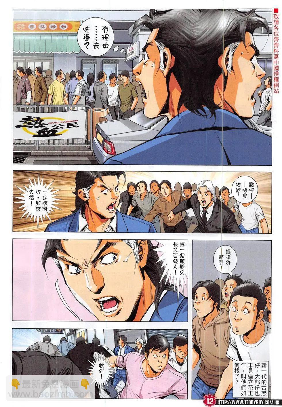 🍸古惑仔 第1874回 第12页