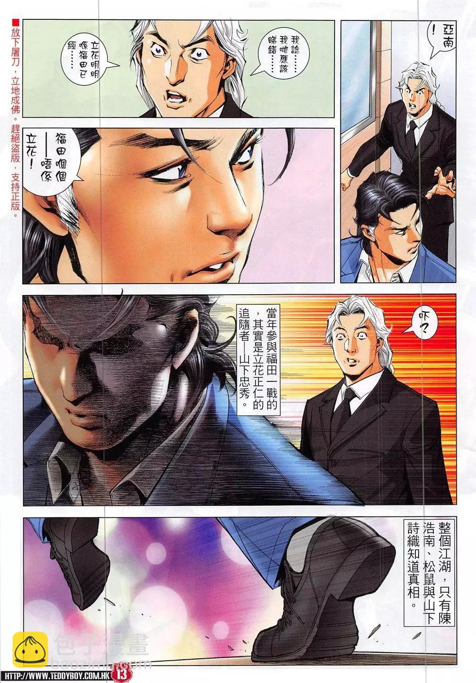 🍸古惑仔 第1874回 第13页
