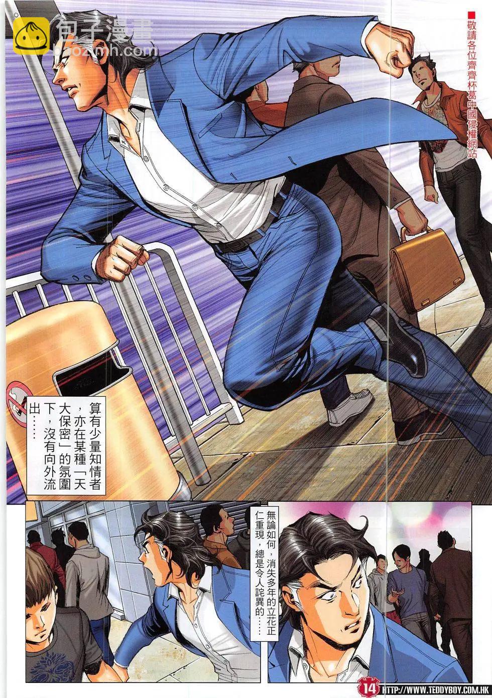 🍸古惑仔 第1874回 第14页