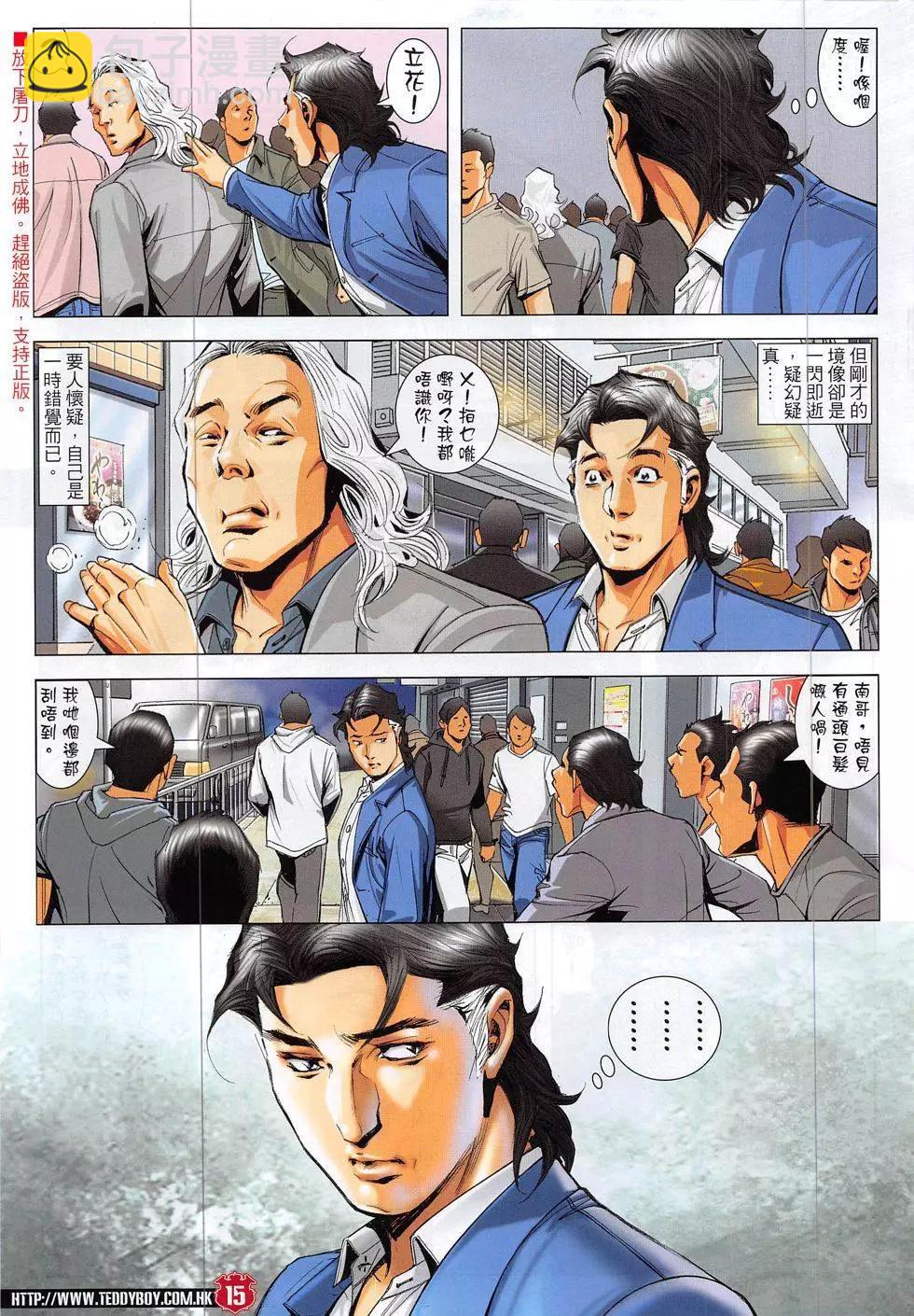🍸古惑仔 第1874回 第15页