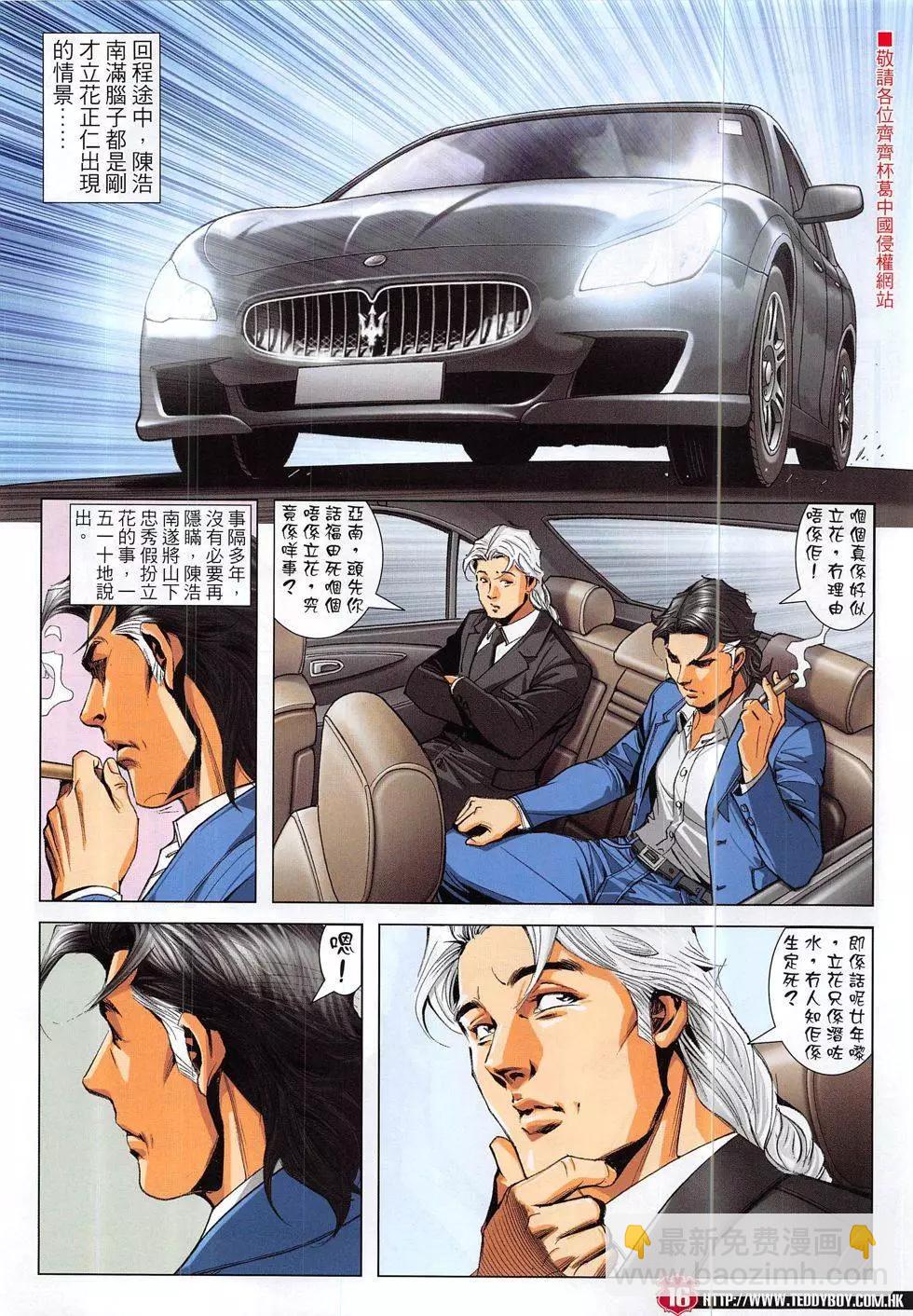 🍸古惑仔 第1874回 第16页