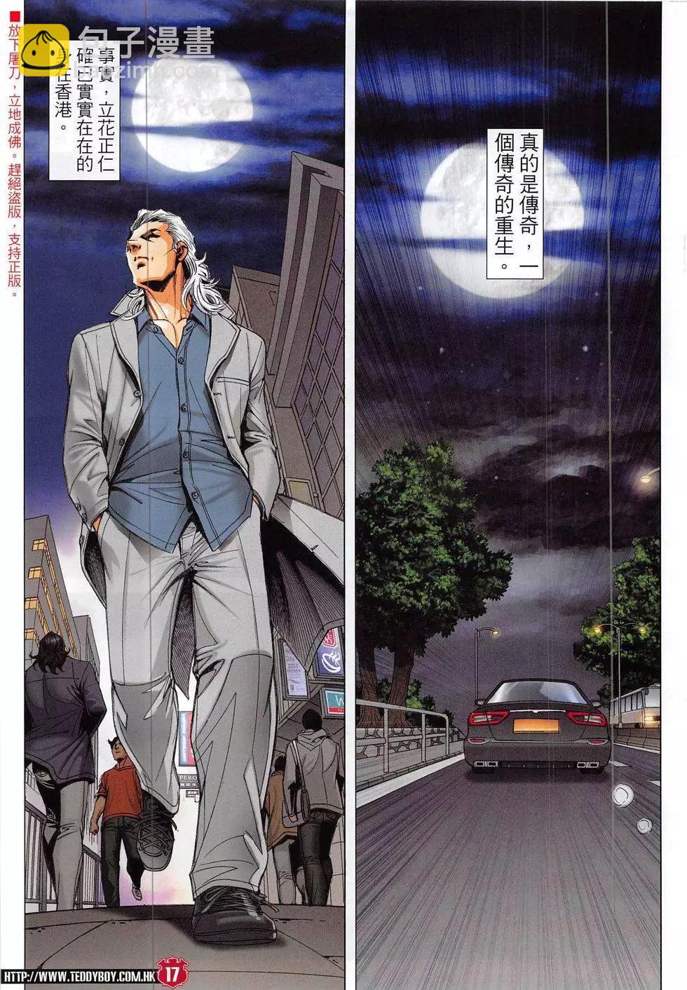 🍸古惑仔 第1874回 第17页