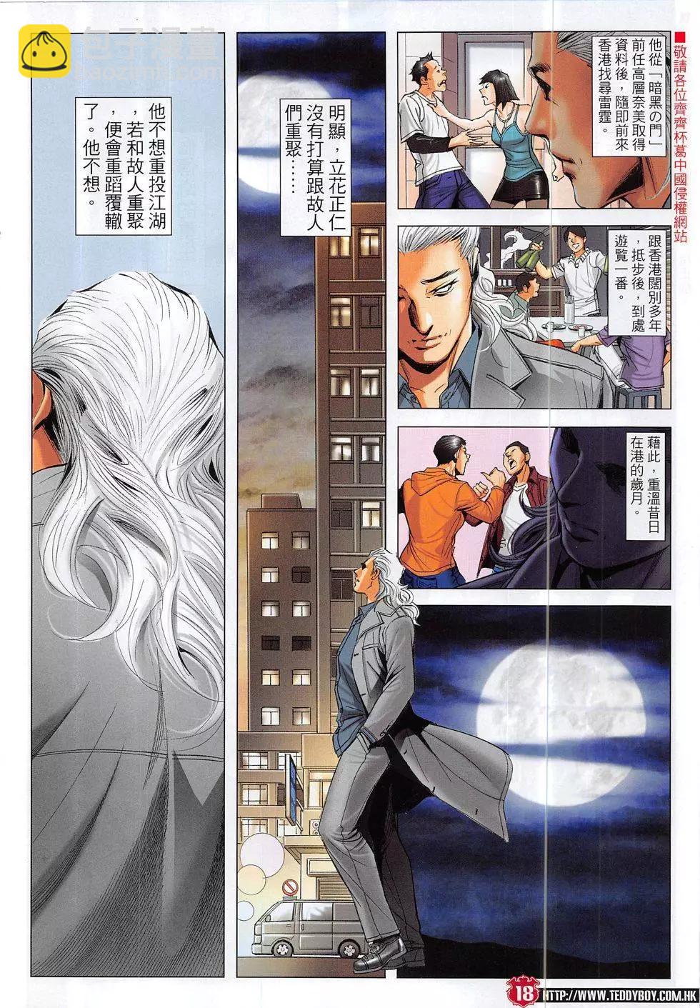 🍸古惑仔 第1874回 第18页