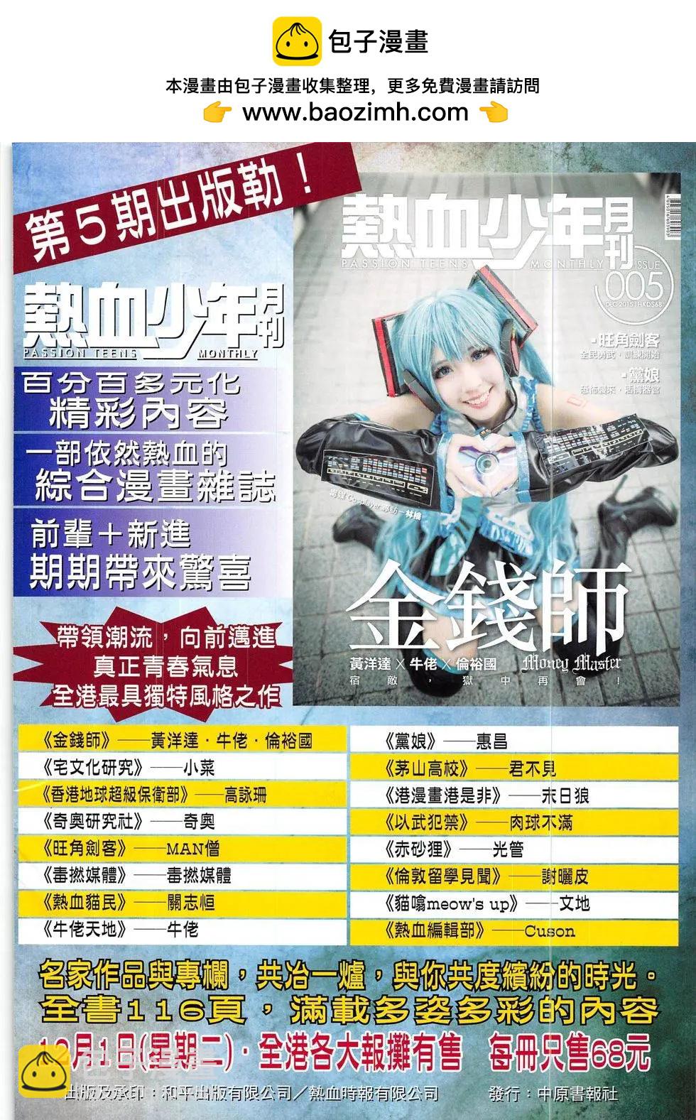 🍸古惑仔 第1874回 第2页