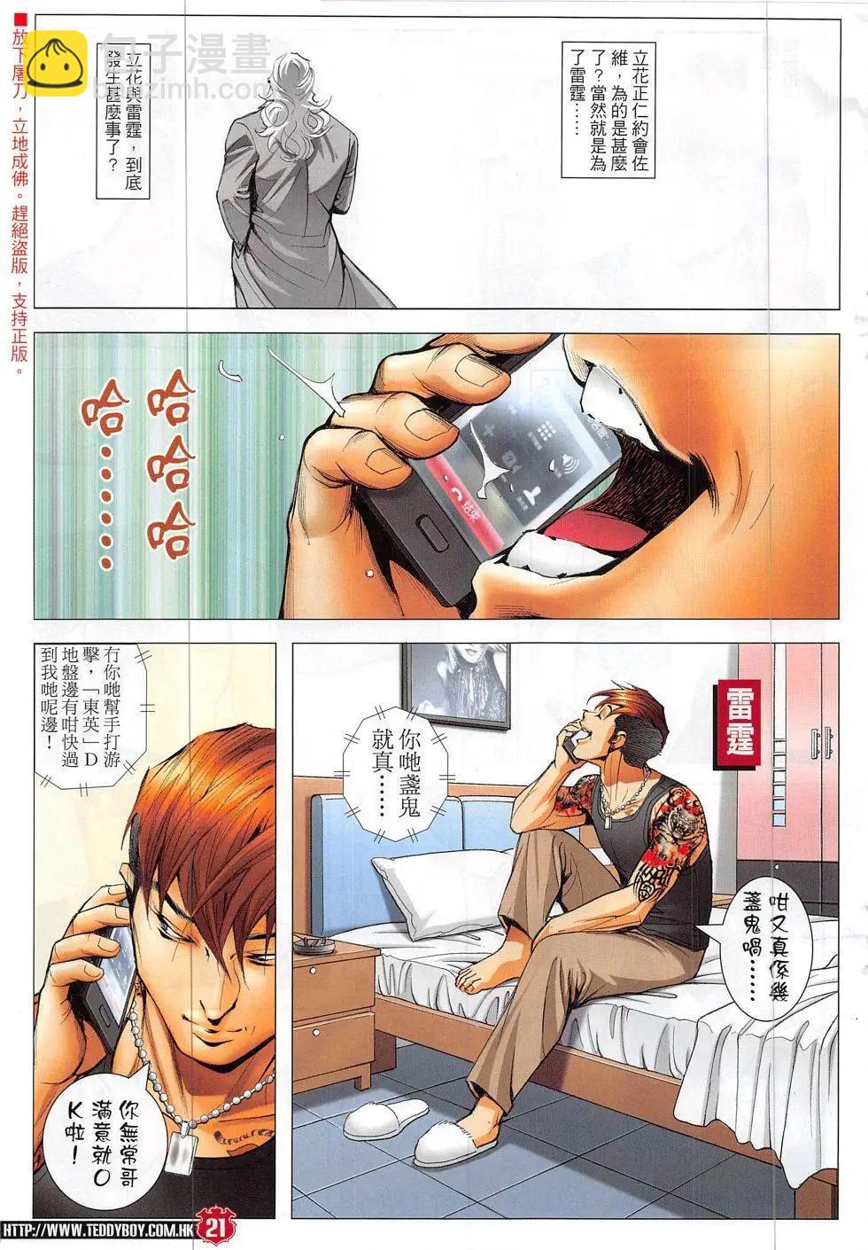 🍸古惑仔 第1874回 第21页