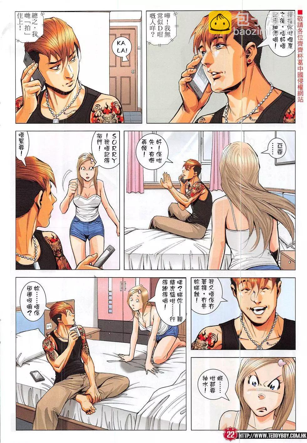 🍸古惑仔 第1874回 第22页