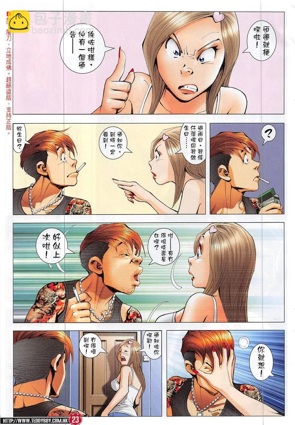 🍸古惑仔 第1874回 第23页