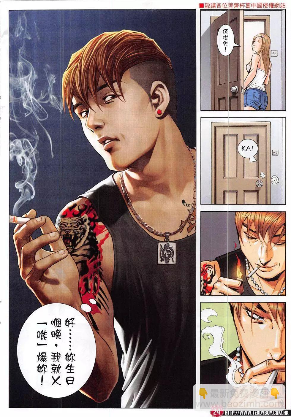 🍸古惑仔 第1874回 第24页