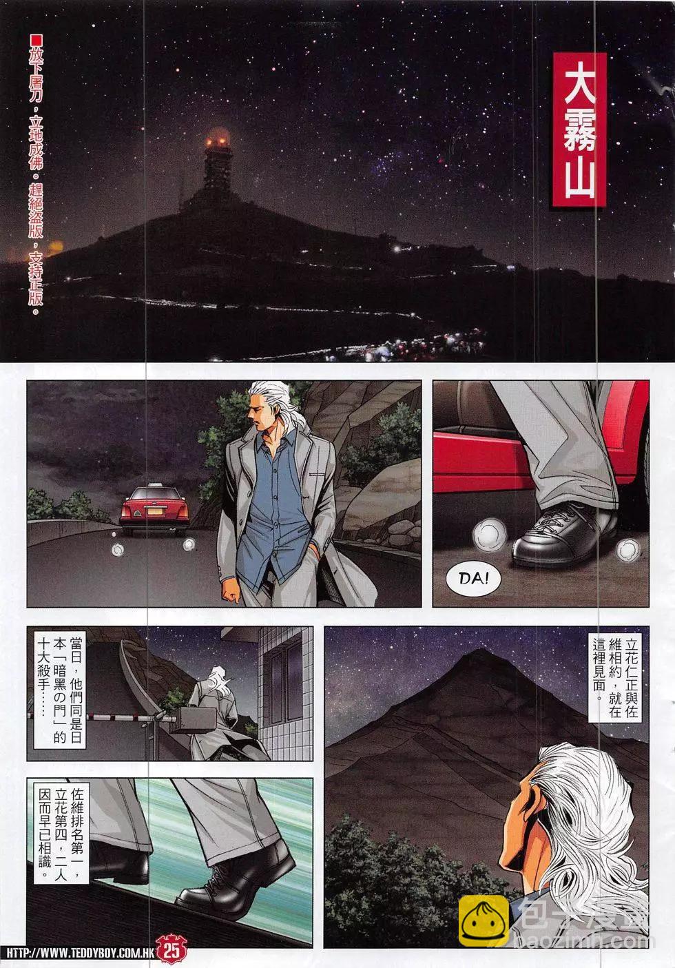 🍸古惑仔 第1874回 第25页