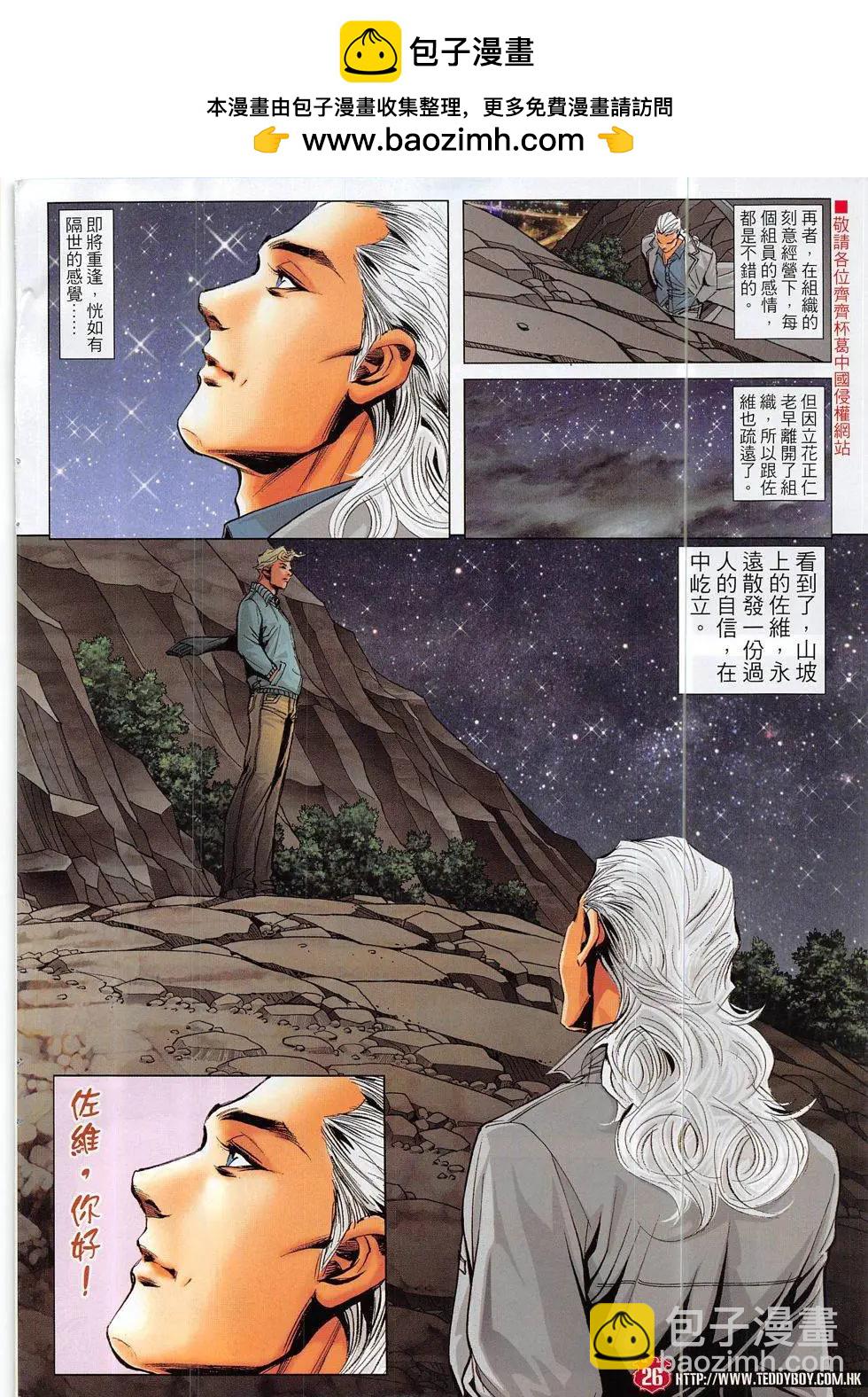 🍸古惑仔 第1874回 第26页