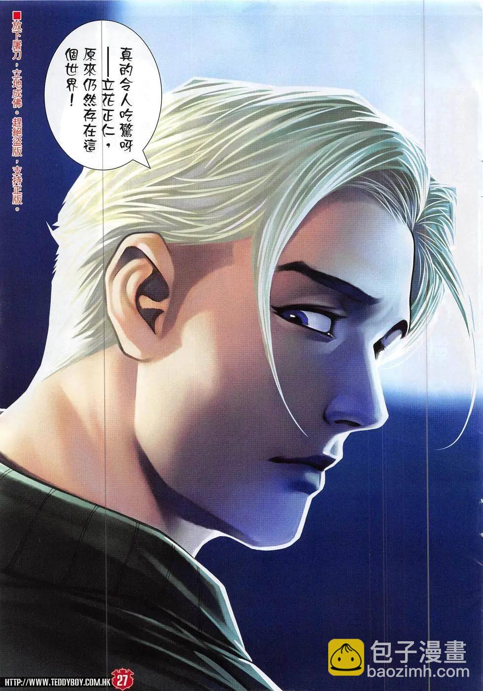 🍸古惑仔 第1874回 第27页