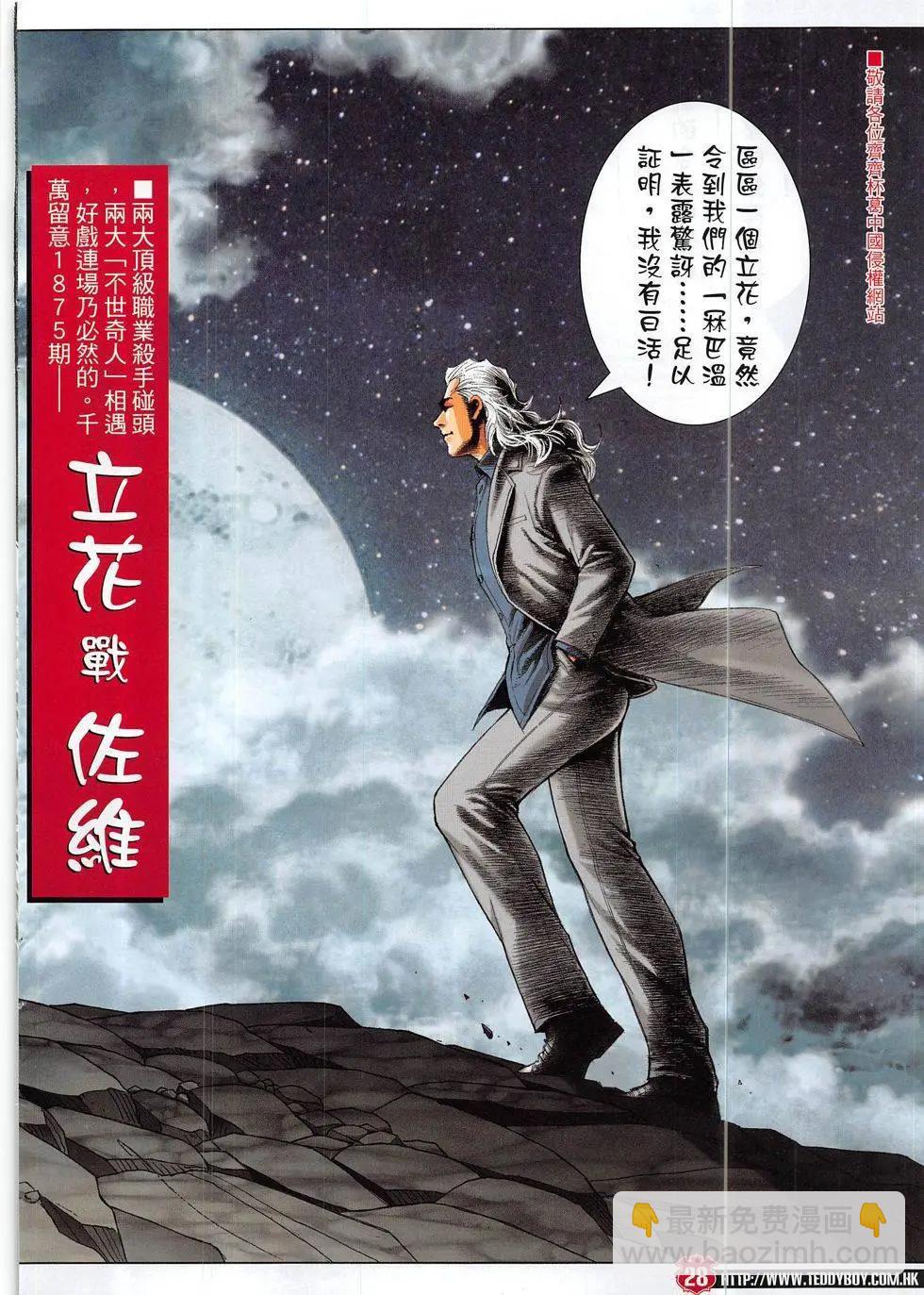 🍸古惑仔 第1874回 第28页