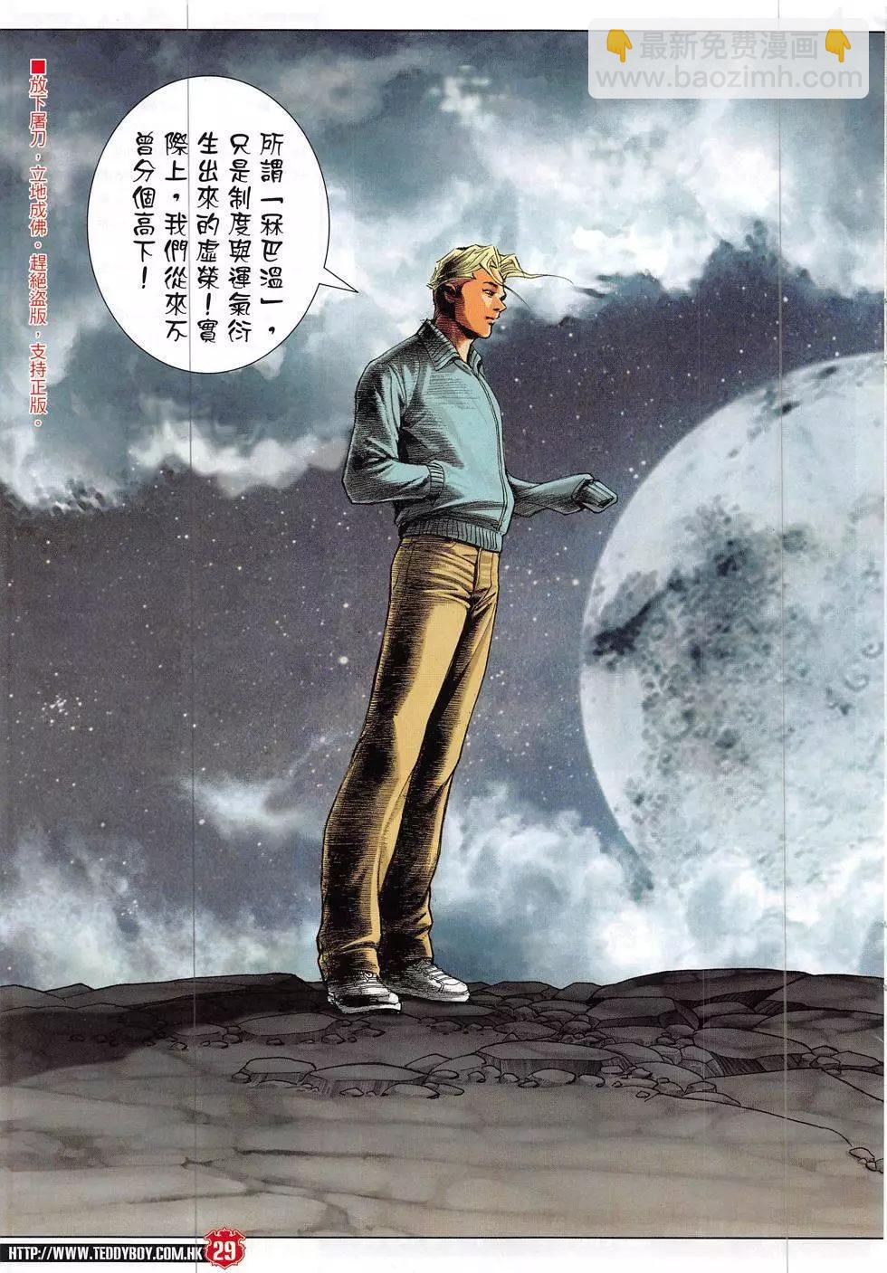 🍸古惑仔 第1874回 第29页