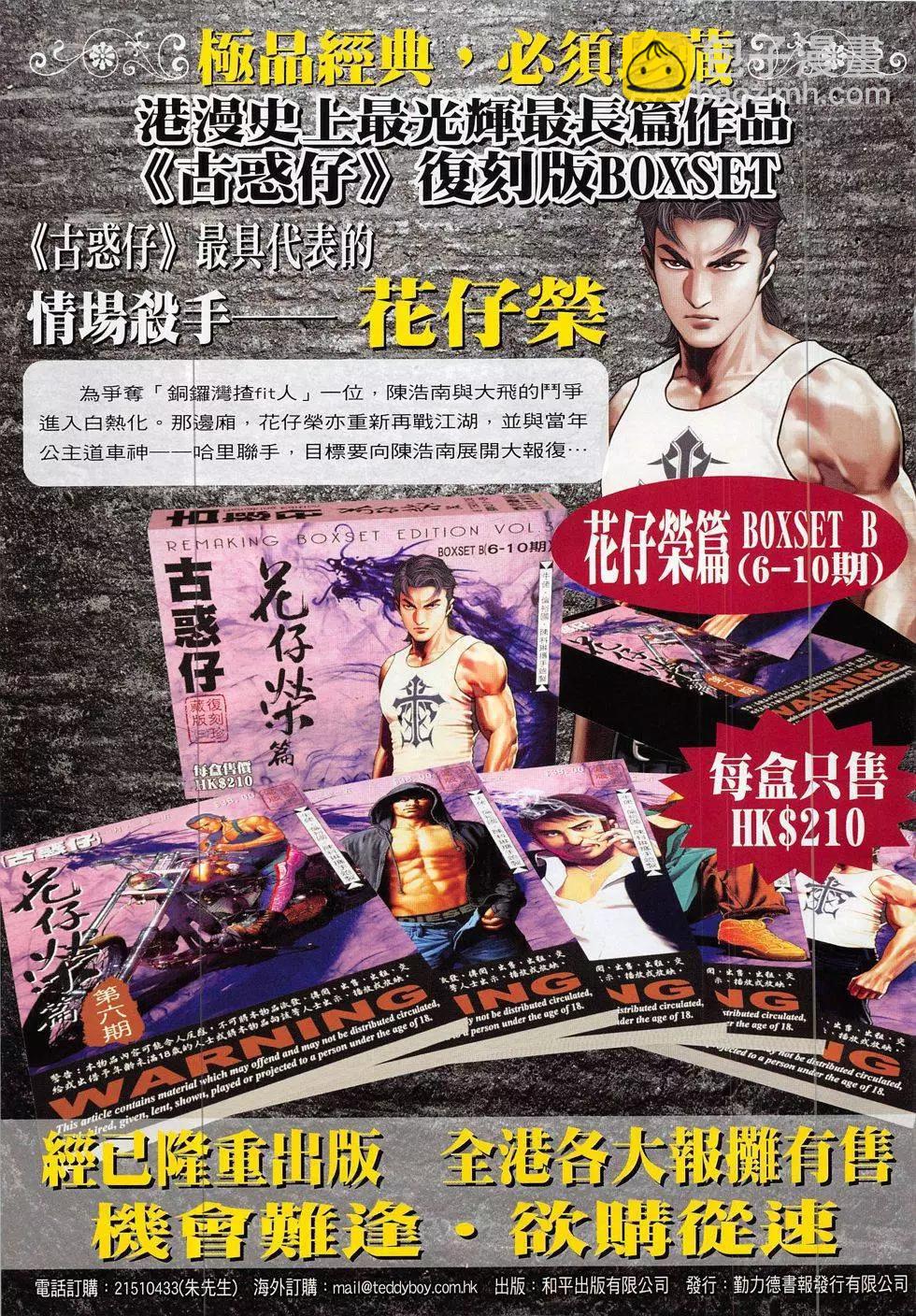 🍸古惑仔 第1874回 第3页