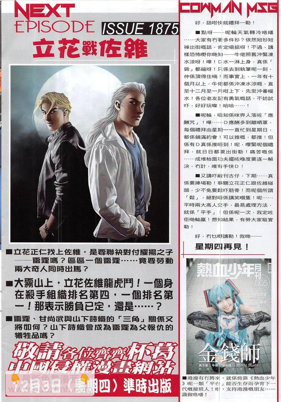 🍸古惑仔 第1874回 第30页