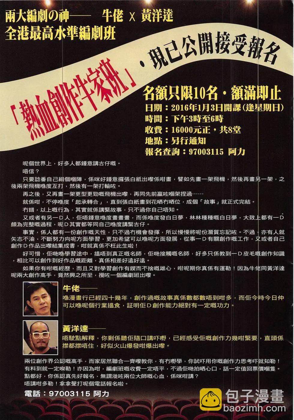 🍸古惑仔 第1874回 第31页