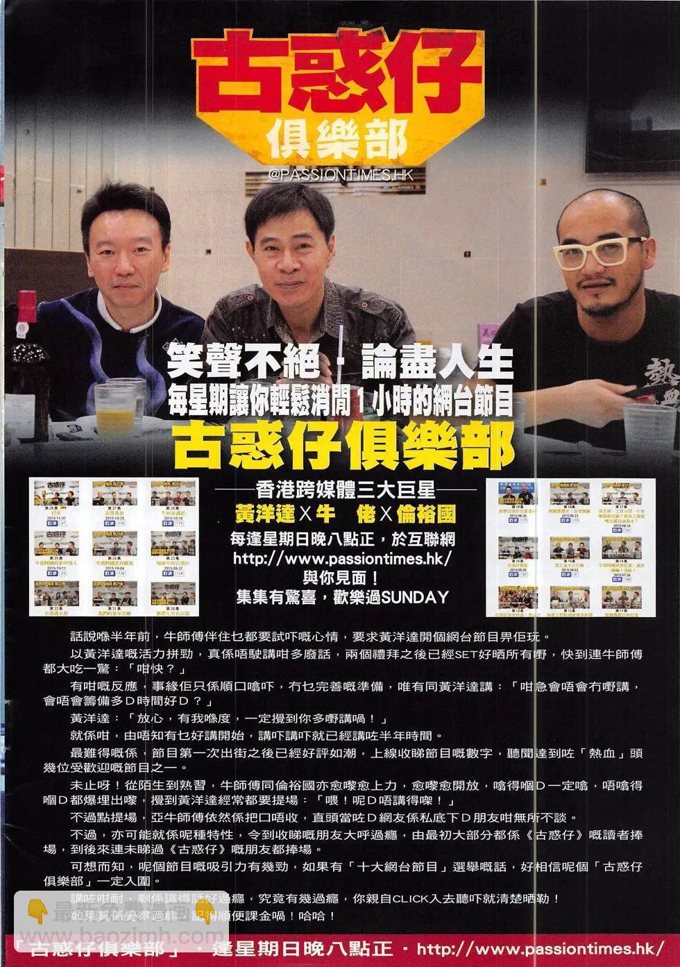 🍸古惑仔 第1874回 第32页