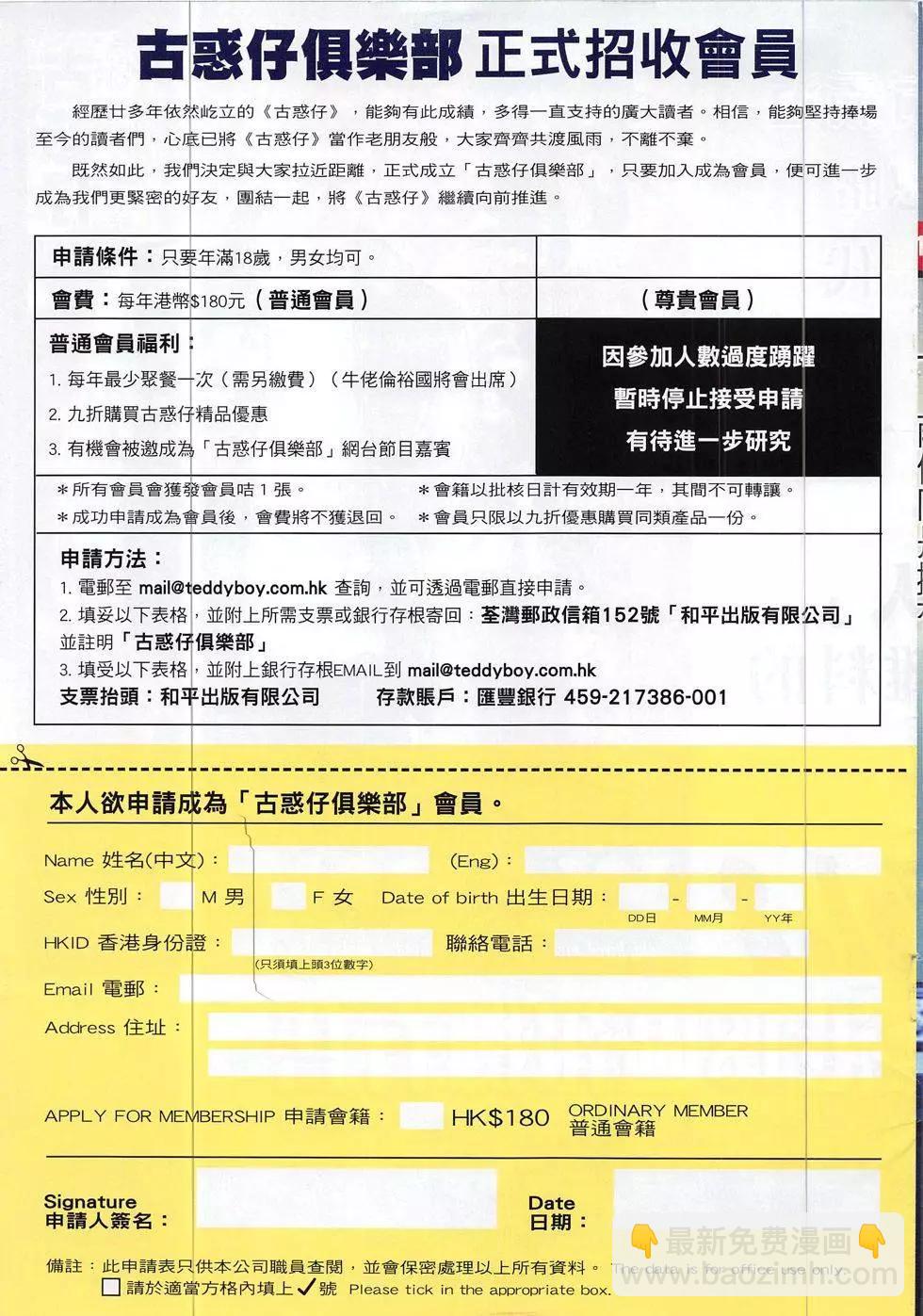 🍸古惑仔 第1874回 第33页