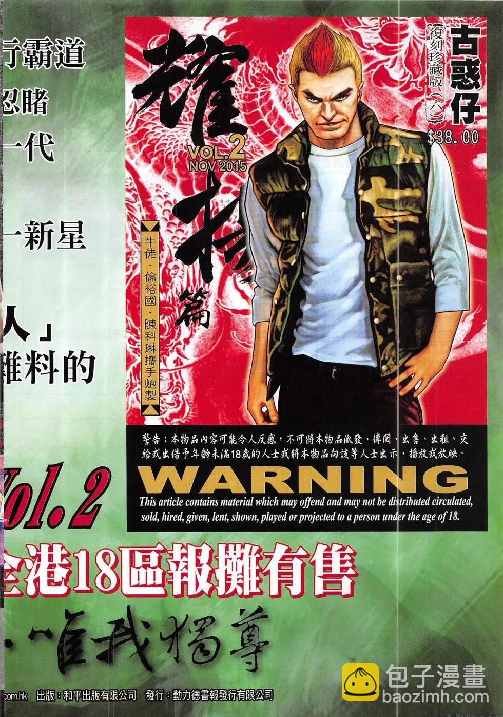 🍸古惑仔 第1874回 第34页