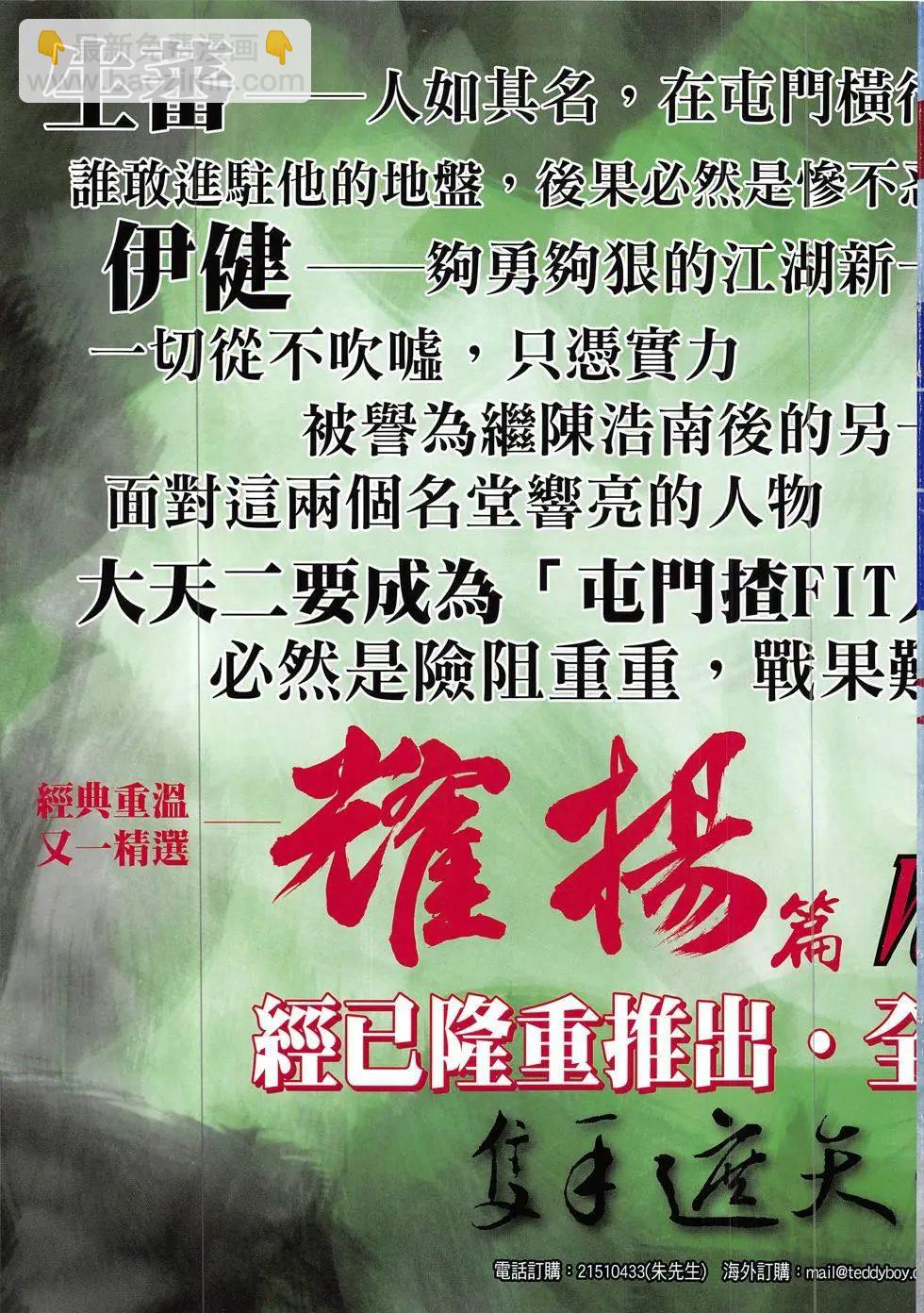 🍸古惑仔 第1874回 第35页