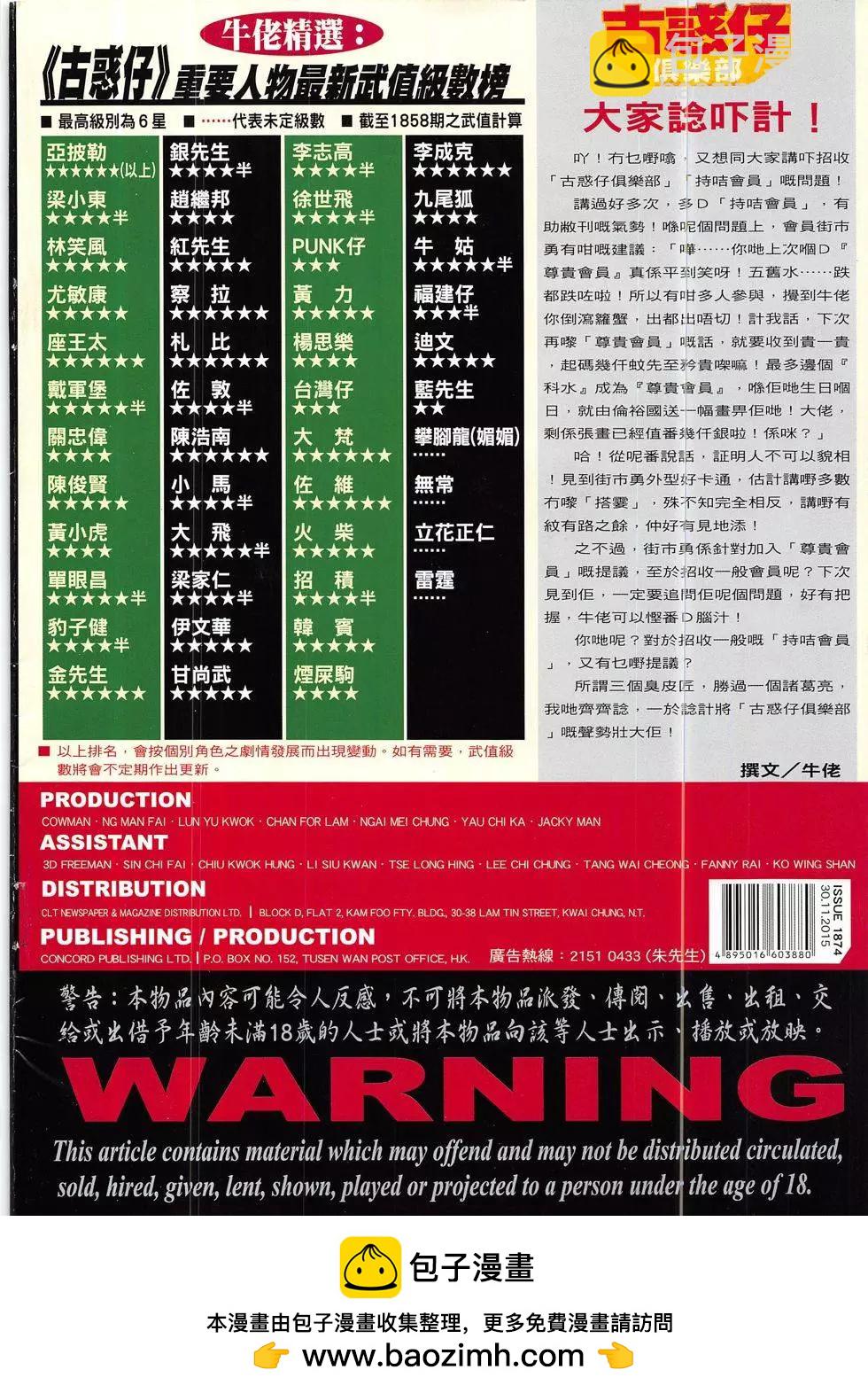 🍸古惑仔 第1874回 第36页