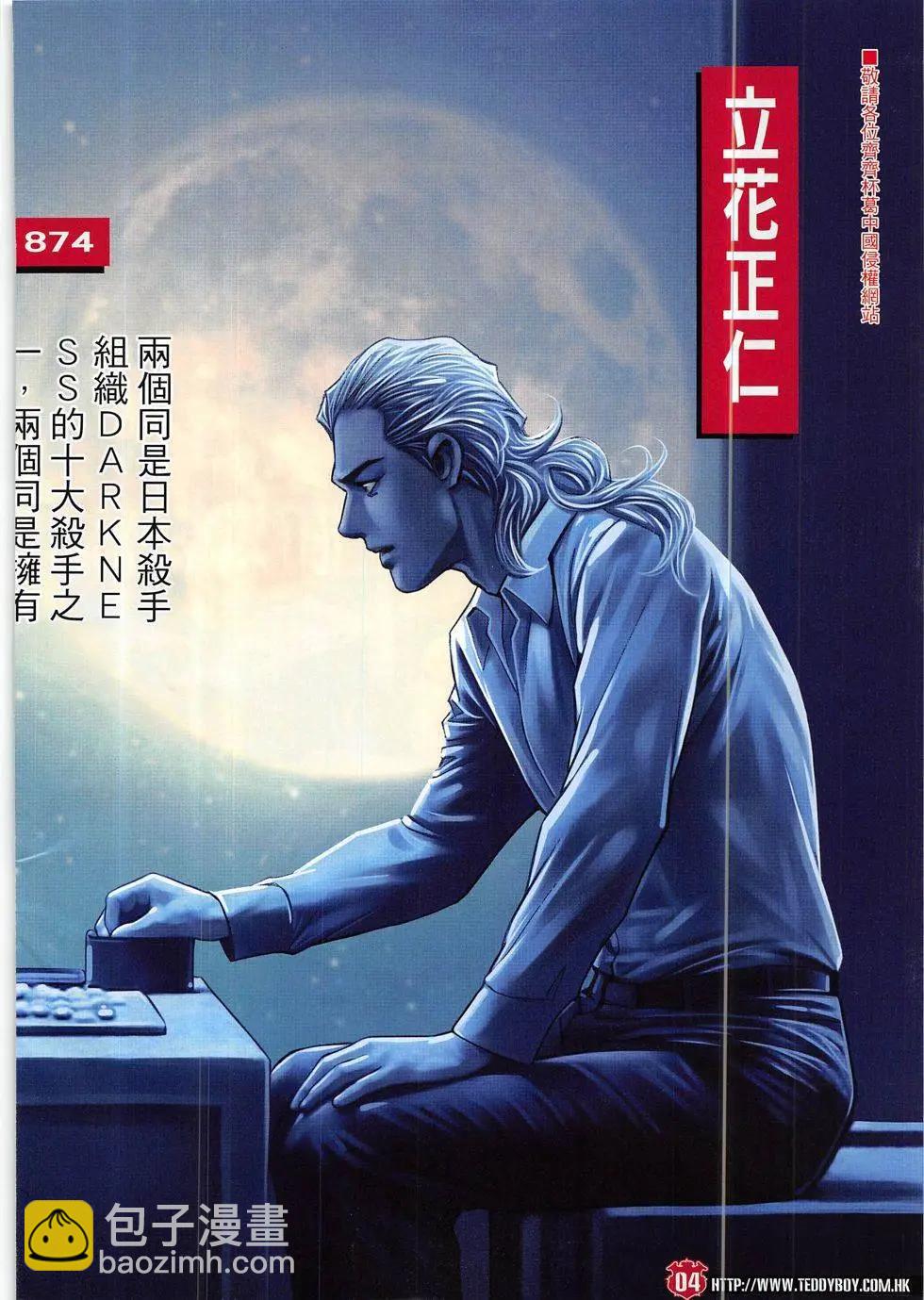 🍸古惑仔 第1874回 第4页
