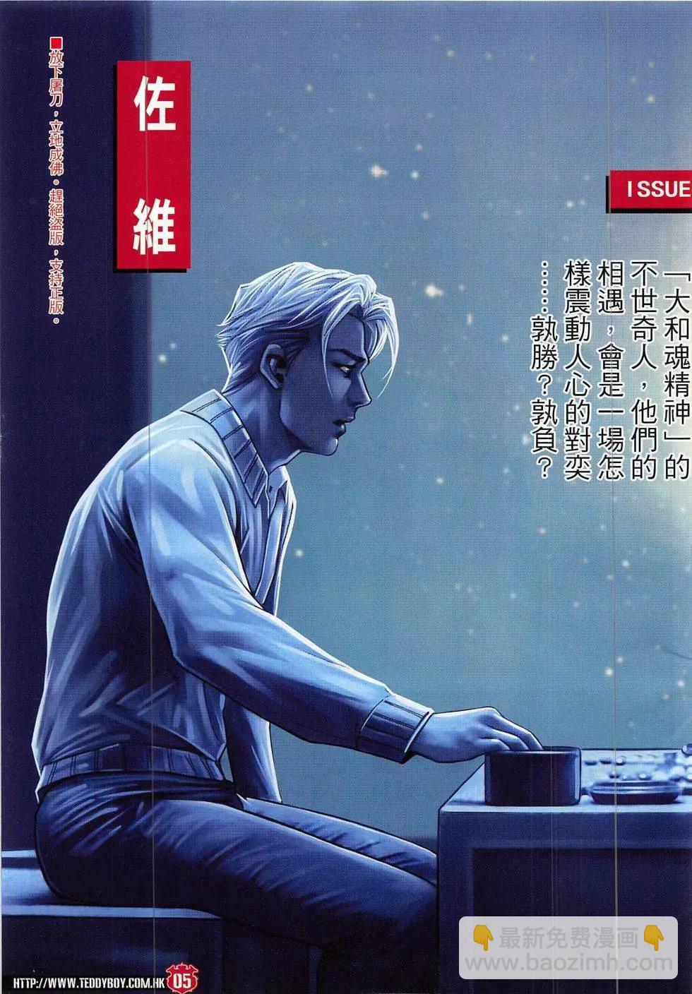 🍸古惑仔 第1874回 第5页