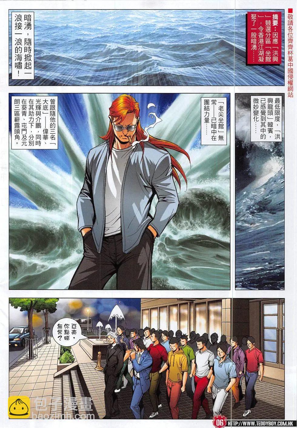 🍸古惑仔 第1874回 第6页