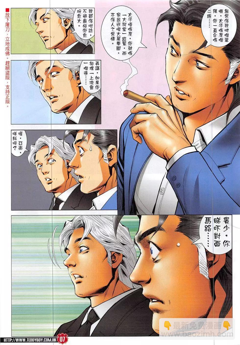 🍸古惑仔 第1874回 第7页