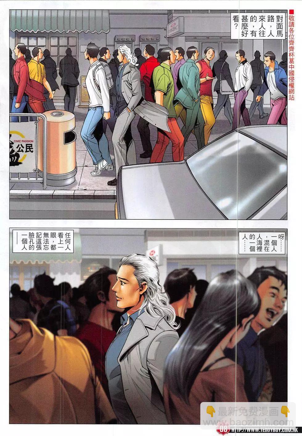 🍸古惑仔 第1874回 第8页
