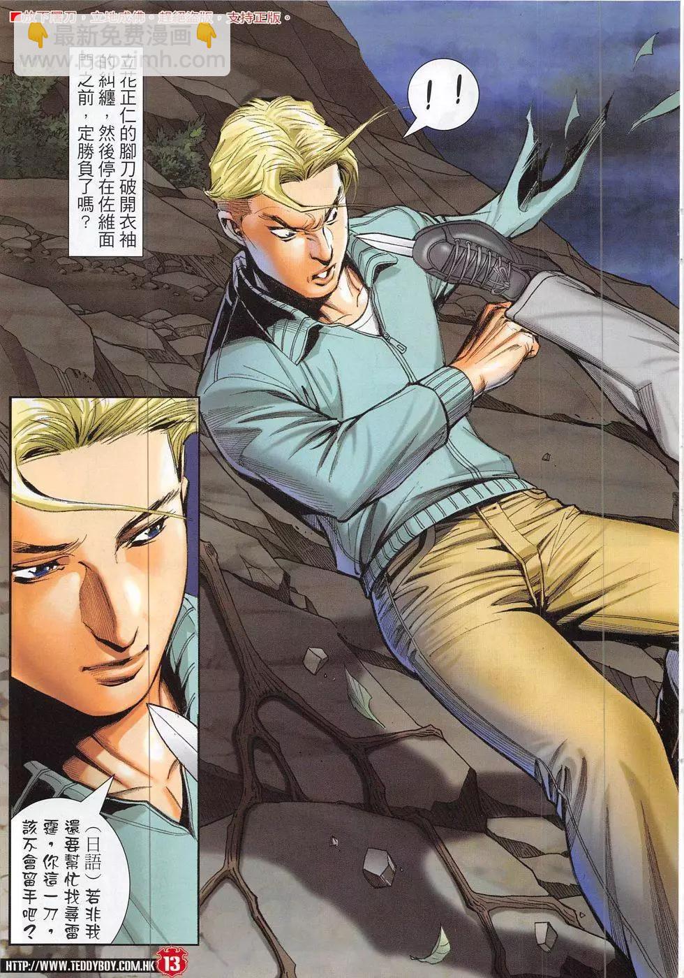 🍸古惑仔 第1876回 第13页