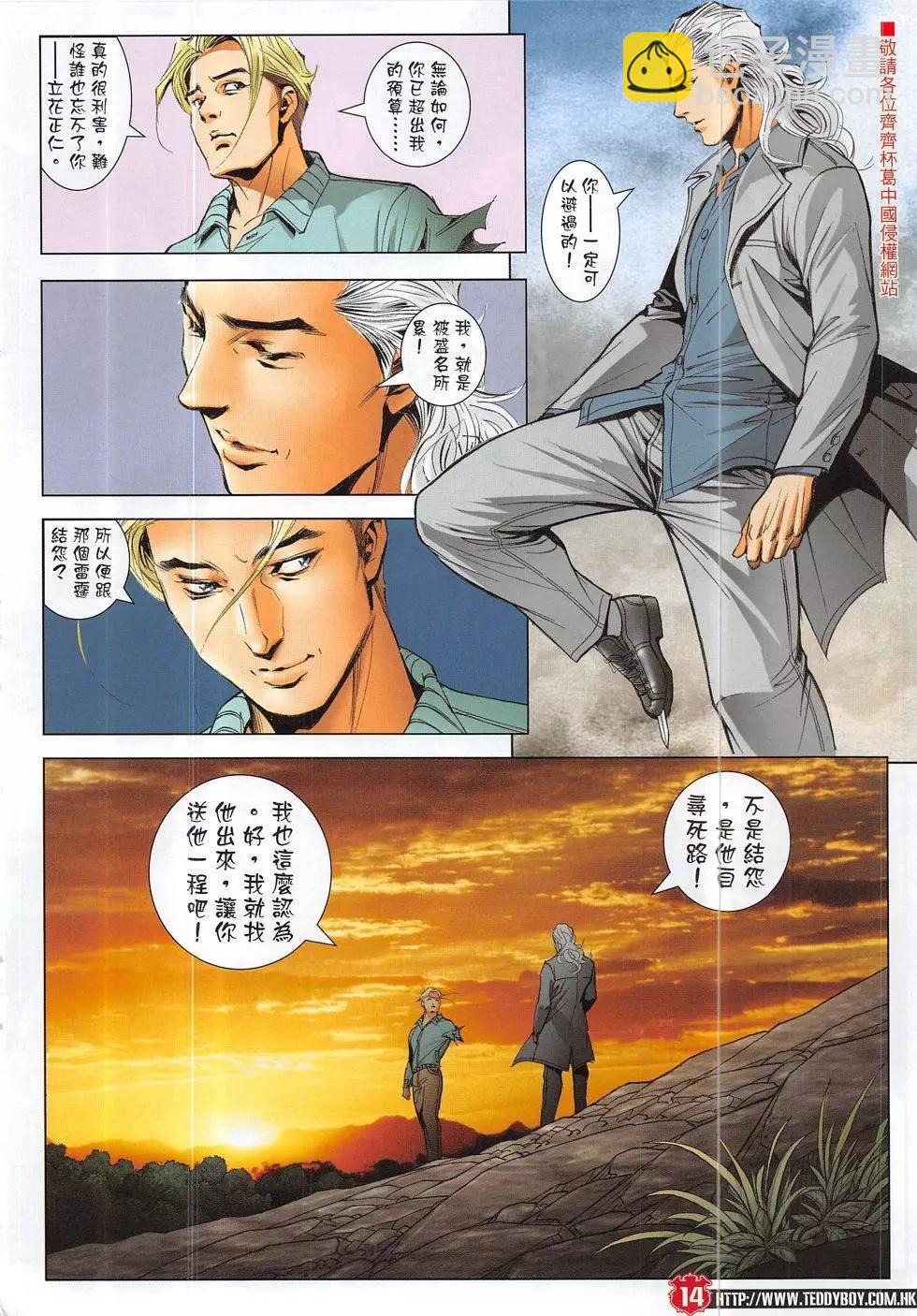 🍸古惑仔 第1876回 第14页