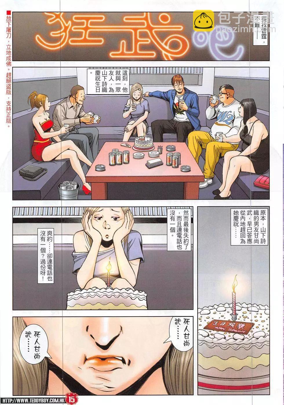 🍸古惑仔 第1876回 第15页