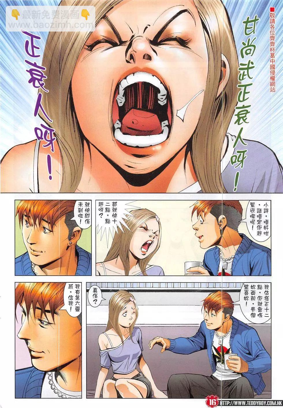 🍸古惑仔 第1876回 第16页