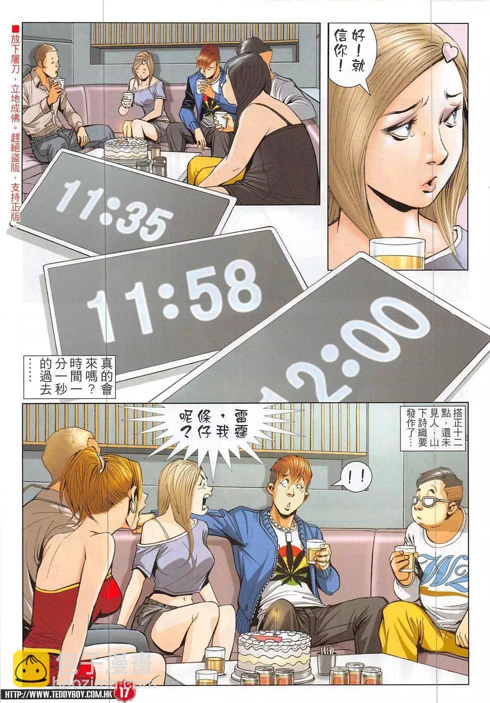 🍸古惑仔 第1876回 第17页