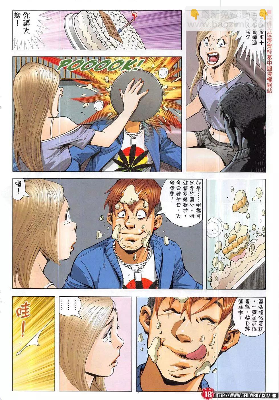 🍸古惑仔 第1876回 第18页